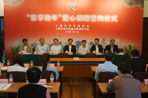 上海市老年基金会启动“安享晚年”公益捐赠项目