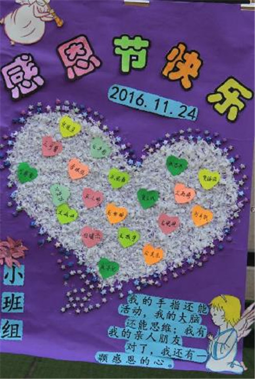 兴县城镇双语幼儿园举办感恩节活动