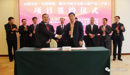 兴县中铝华润招商推介会在上海国际金融大厦举行