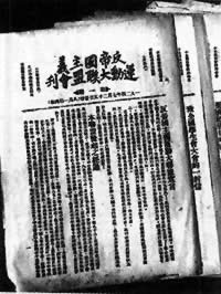 反帝运动大联盟成立(Lsjt.org)