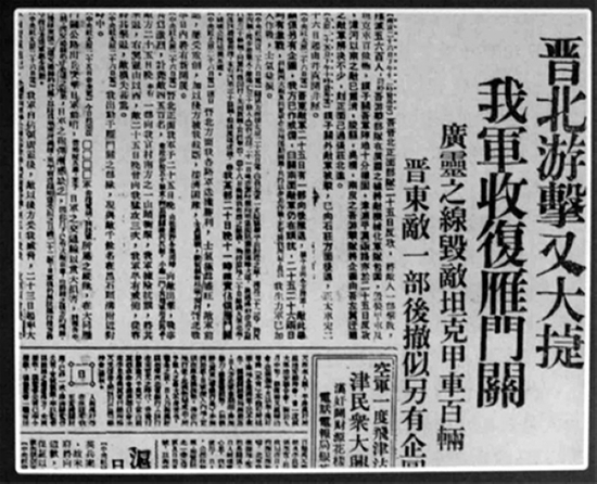 这一仗,被海内外报纸大力宣传,称之为"雁门关大捷".